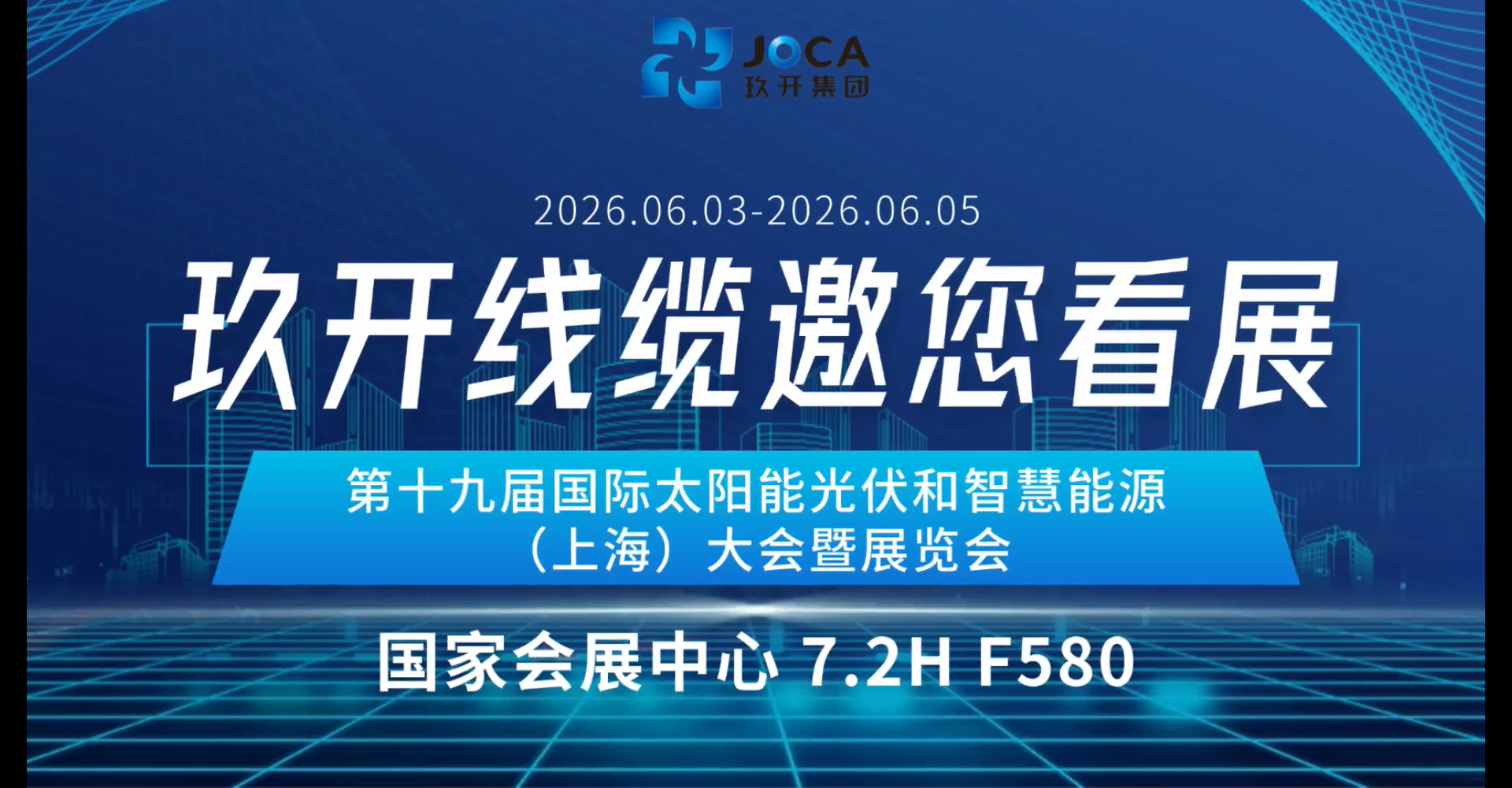 展会预报 | CA88线缆邀您共赴 SNEC 2026上海光伏盛会即将启幕！